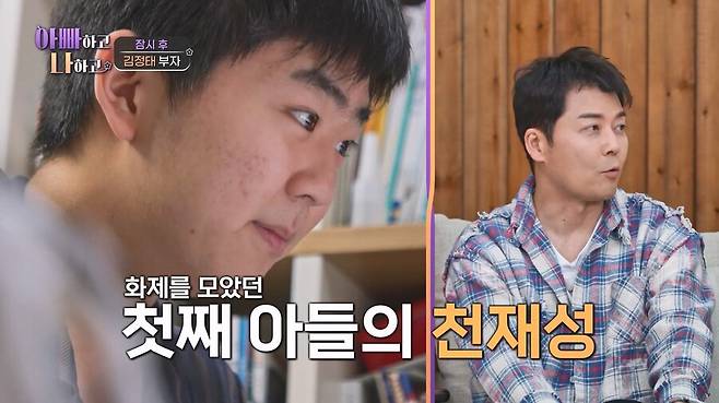 ▲ '아빠하고 나하고'. 제공ㅣTV조선