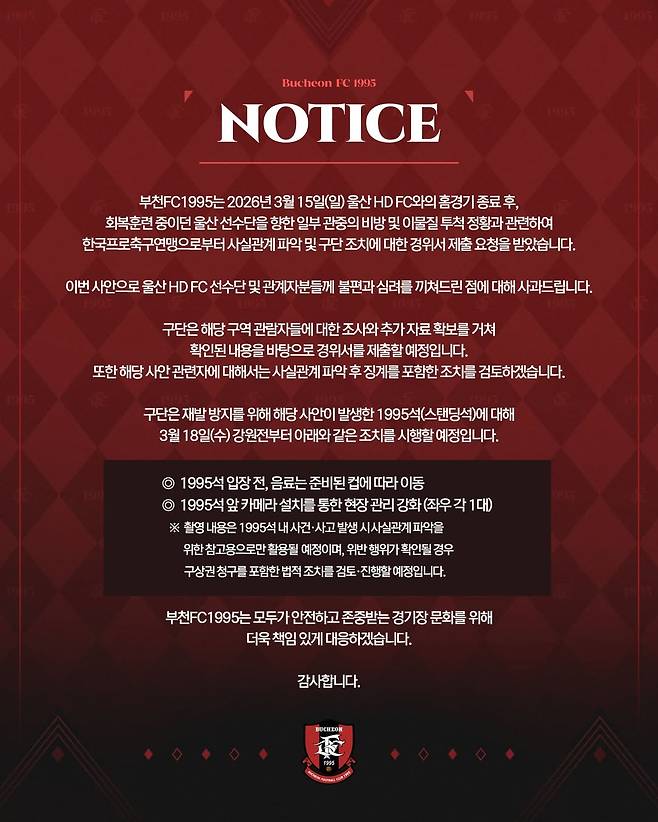 지난 15일 울산 HD전에서 발생한 관중 욕설 및 이물질 투척 사태에 관한 부천FC 구단 사과문. /사진=부천FC SNS 캡처