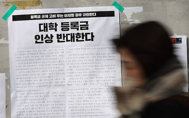 지난해 대학 등록금 인상으로 교육물가가 소비자물가를 앞질렀다.[사진｜뉴시스]&nbsp;