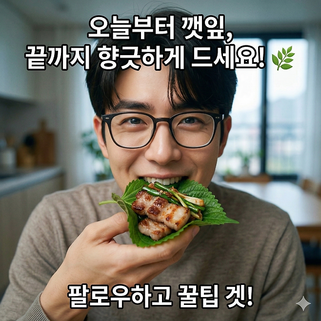 깻잎에 생긴 까만 점, 곰팡이일까? | 건축사 리빙후요쓴의 살림꿀팁