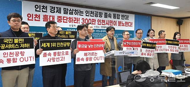 18일 인천 남동구 인천시청 브리핑룸에서 인천공항 졸속 통합 반대 시민·노동단체 대책위원회가 '인천국제공항 허브화 흔드는 공항 공기업 졸속 통폐합 규탄 기자회견'을 열고 있다. 정부가 인천국제공항공사와 한국공항공사, 가덕도신공항건설공단 등 3개 공항 공기업의 통합을 검토 중인 사실이 알려지면서 인천공항 노조와 지역사회가 강하게 반발하고 있다.정선식기자