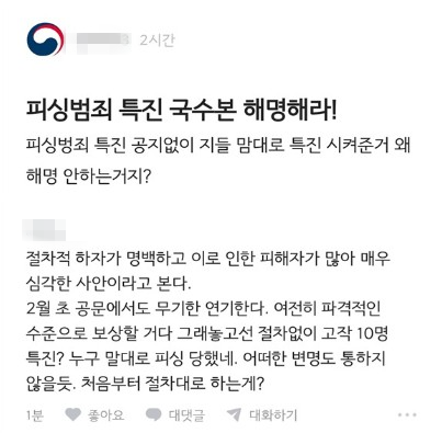 직장인 익명 커뮤니티에 게시된 피싱 특진 관련 글. [사진 = 블라인드 갈무리]