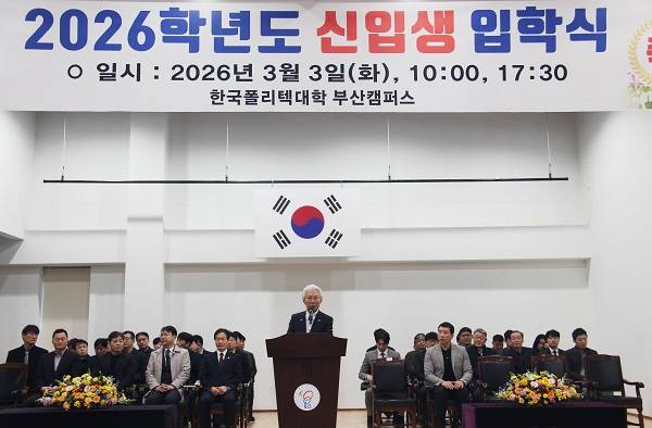 지난 3일 한국폴리텍대학 부산캠퍼스 명예지역대학장으로 위촉된 도용복 ㈜사라토가 명예회장이 신입생 입학식에서 인사말을 하고 있다.