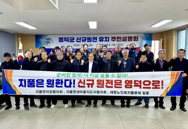 지품면 이장협의회와 새마을지도자들이 원전 유치에 나서고 있다 사진제공 영덕군