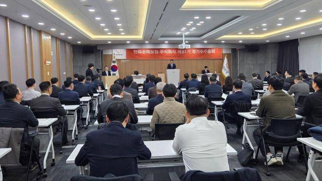 한화손해보험 주주총회 모습. [사진=한화손해보험]