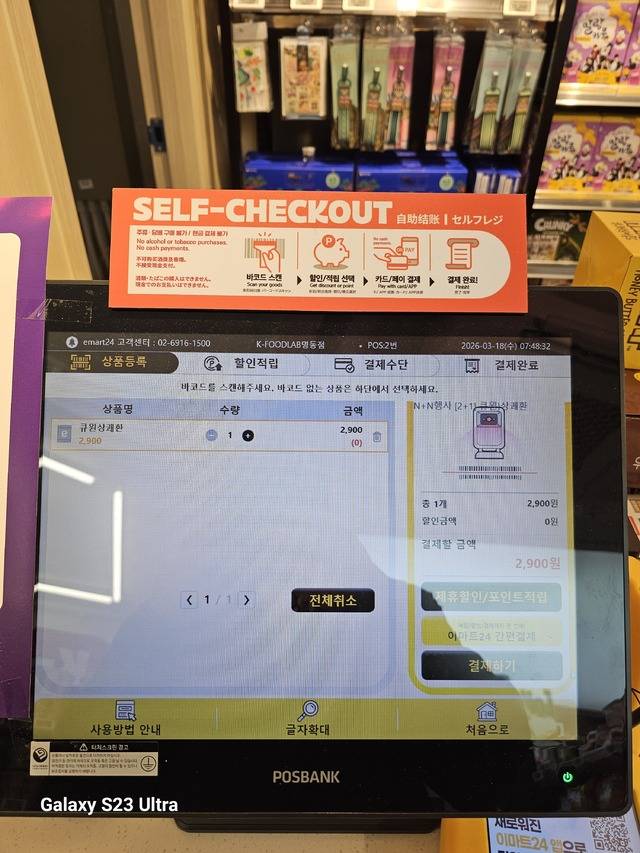이마트24 K-푸드랩 명동점의 계산대 모습. 바코드 인식도 잘 되고 쉽게 결제가 가능했다.(김동욱 기자)