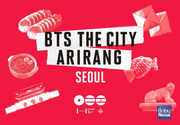 서울드래곤시티, 방탄소년단 컴백 기념 스페셜 패키지 출시.&nbsp;ⓒ서울드래곤시티