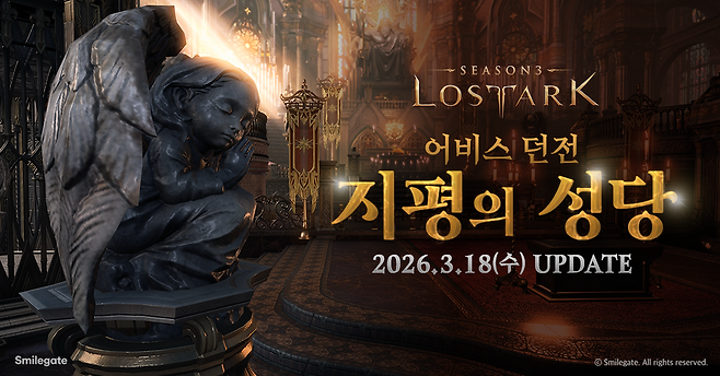 (제공=스마일게이트).