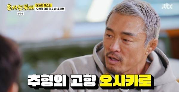 JTBC '혼자는 못 해' 캡처