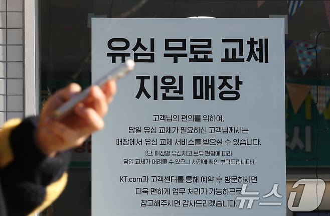 사진은 KT 대리점에 무료 유심 교체 서비스 시행 안내문 모습. 기사와 무관. ⓒ 뉴스1 김영운 기자
