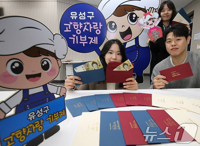 22일 대전 유성구청 직원들이 구에서 제작한 고향사랑기부제를 홍보할 수 있는 세뱃돈 봉투를 선보이고 있다. 2025.1.22 ⓒ 뉴스1 김기태 기자