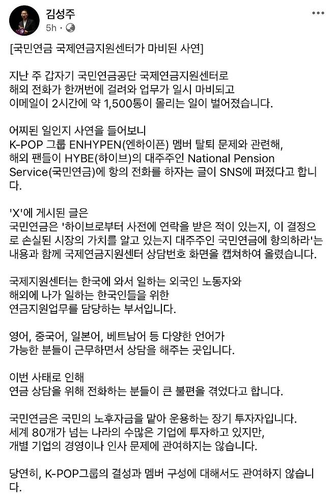 김성주 국민연금공단 이사장 페이스북 갈무리