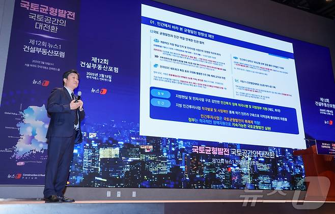 김정훈 대우건설 토목사업본부 상무가 18일 오후 서울 여의도 한국거래소에서 열린 제12회 뉴스1 건설부동산포럼에 참석해 '지역 인프라·도시개발, 민간은 어떻게 참여하고 있나'를 주제로 발표하고 있다. 2026.3.18 ⓒ 뉴스1 안은나 기자