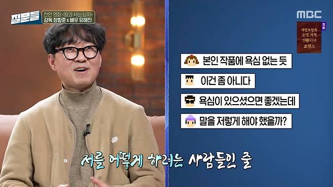 MBC '손석희의 질문들' 화면 캡처