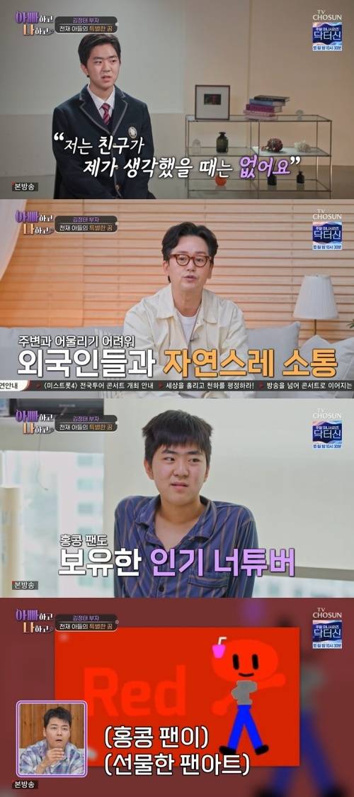 TV조선 '아빠하고 나하고' 화면 캡처