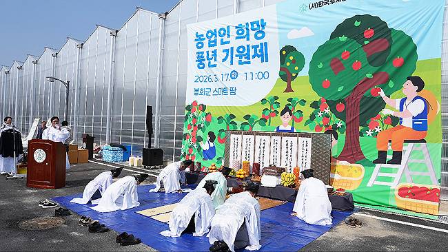 17일 봉화군 봉성면 창평리 일대 임대형 스마트팜에서 농업인 희망 풍년기원제가 진행되고 있다. /봉화군