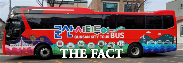 군산시티투어버스 /군산시