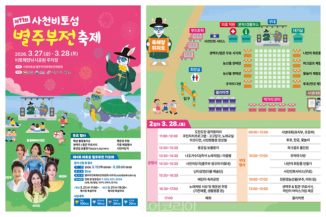 사천 비토섬 별주부전 축제 포스터