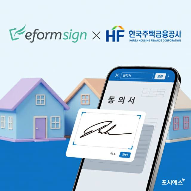 이폼사인 (이미지=포시에스)