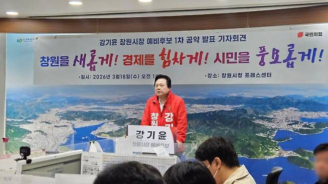 강기윤 국민의힘 경남 창원특례시장선거 예비후보가 정책 공약을 발표하고 있다. 이세령 기자