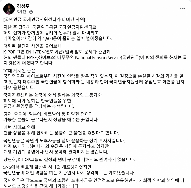 김성주 국민연금공단 이사장 페이스북 계정 갈무리