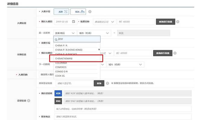한국 전자입국신고서. /대만 중앙통신사