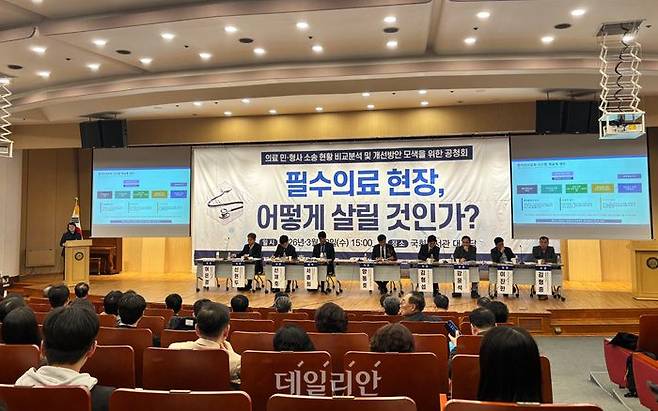18일 서울 여의도 국회도서관 대강당에서 '의료 민·형사 소송 현황 비교분석 및 개선방안 모색을 위한 공청회'가 개최됐다. ⓒ데일리안 김효경 기자