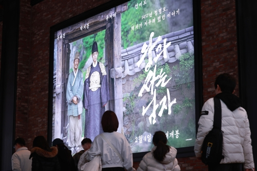 ‘왕과 사는 남자’ 영화 포스터 [연합뉴스]