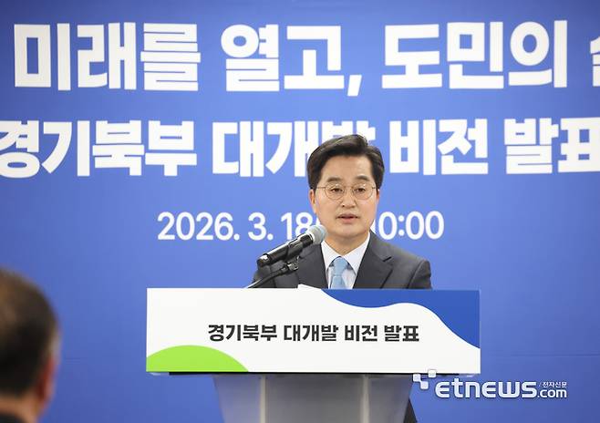 김동연 경기지사가 18일 파주 성평등 전시·교육관에서 '경기북부 대개발 2040 비전'을 발표했다.