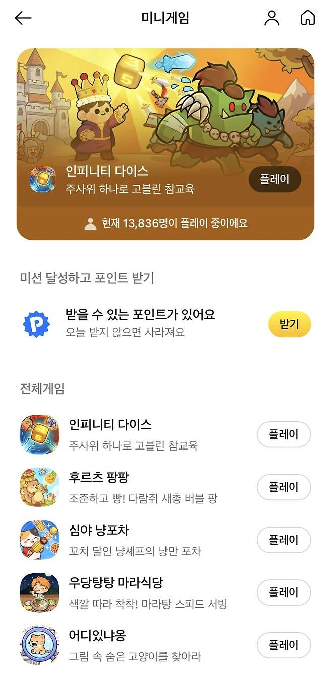 카카오페이 '미니게임' 서비스 화면