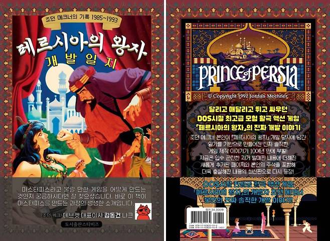 페르시아의 왕자 개발일지
