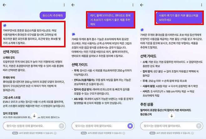 AI에게 물어보기 기능은 사용자와 대화를 통해 상품을 추천해준다 / 출처=IT동아