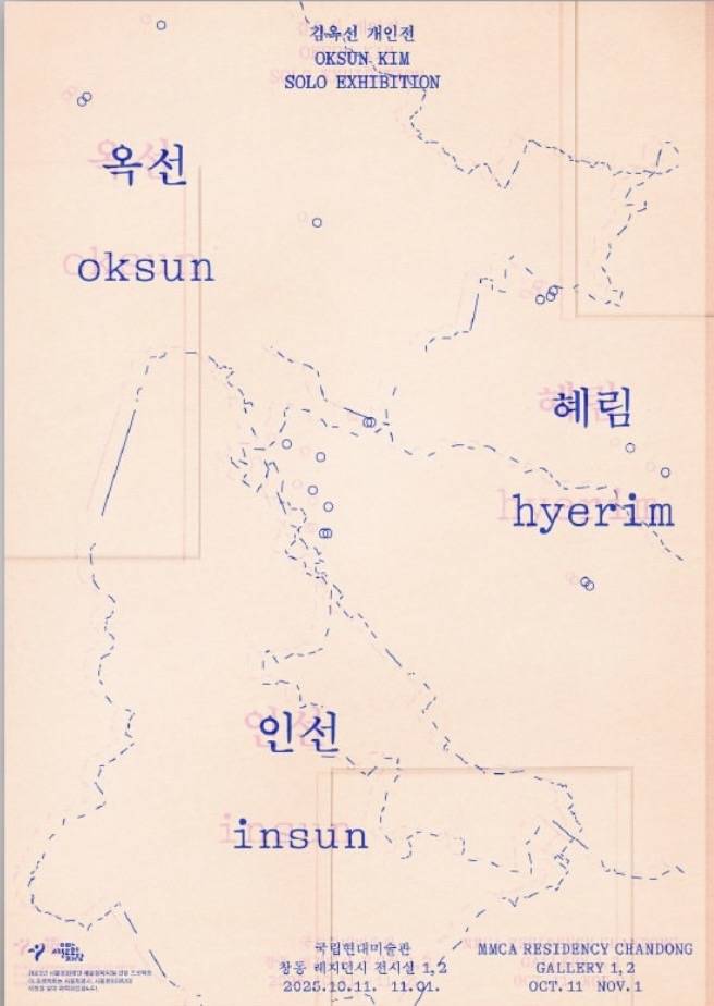 김옥선 개인전 《옥선 혜림 인선》 포스터 이미지.