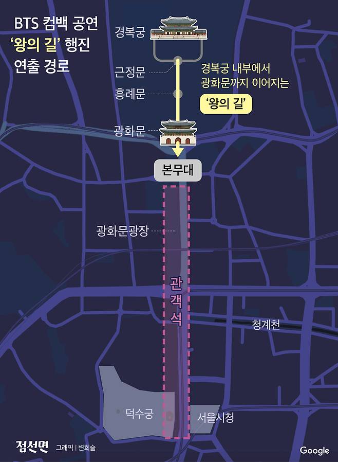 오는 21일 광화문 광장 일대에서 열리는 방탄소년단(BST)의 공연 행진 경로. 변희슬 기자