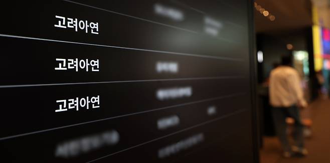 Korea Zinc headquarters in central Seoul (Newsis)