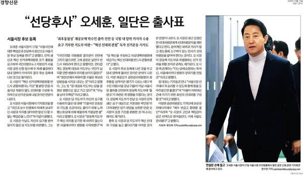 ▲18일자 경향신문 5면.