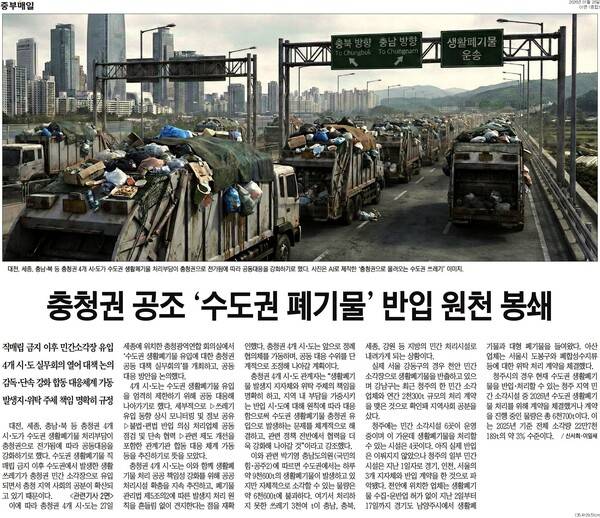 ▲중부매일은 지난 1월28일 '충청권 공조 '수도권 폐기물' 반입 원천 봉쇄' 기사를 1면에 보도하면서 수도권에서 만들어진 생활폐기물을 잔뜩 실은 트럭이 꼬리에 꼬리를 물 듯 이어지고 충북과 충남 방향으로 향하는 듯한 AI 제작 이미지를 썼다.
