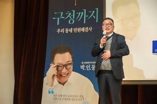 ▲ 지난 1월17일 박인동 예비후보 자서전 '골목에서 구청까지' 출판기념회에서 발언하는 박 예비후보. 사진=박인동 페이스북