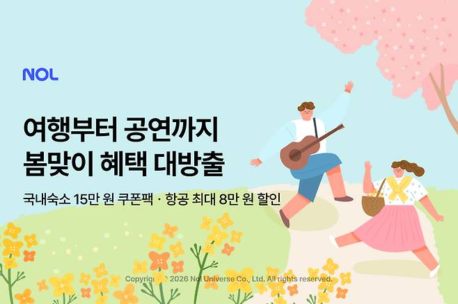 NOL 봄맞이 얼리버드 프로모션 / 사진= 놀( NOL )