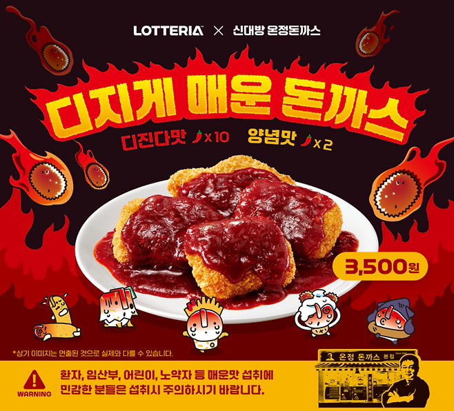 <롯데리아 제공>