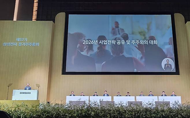 삼성전자가 18일 경기도 수원시 수원컨벤션센터에서 주주, 기관투자자, 경영진이 참석한 가운데 제57기 정기 주주총회를 개최했다. [삼성전자]