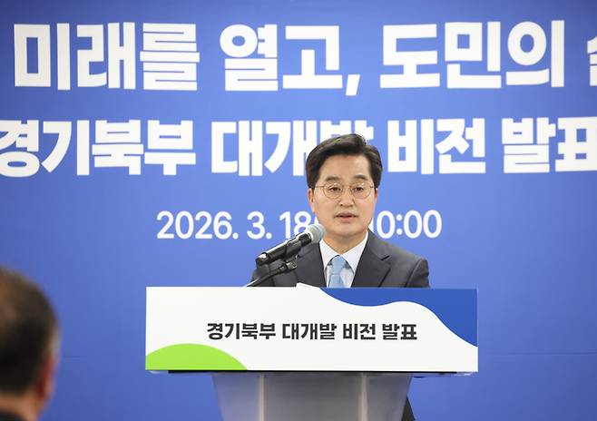 김동연 지사가 경기북부 대개발 비전을 발표하고 있다. [경기도]