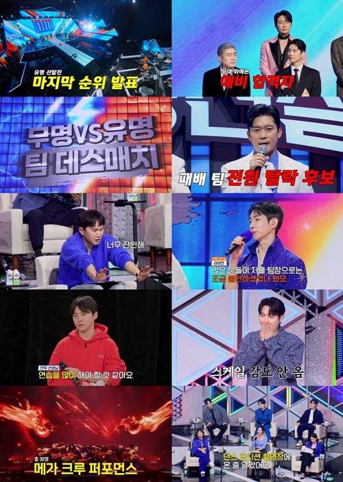 사진= MBN 초대형 트롯 오디션 ‘무명전설-트롯 사내들의 서열전쟁’