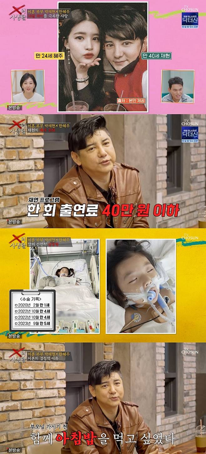 '서프라이즈' 배우 박재현이 16살 연하 아내 한혜주와의 이혼 사유를 밝혔다. /사진=TV조선 'X의 사생활' 방송화면