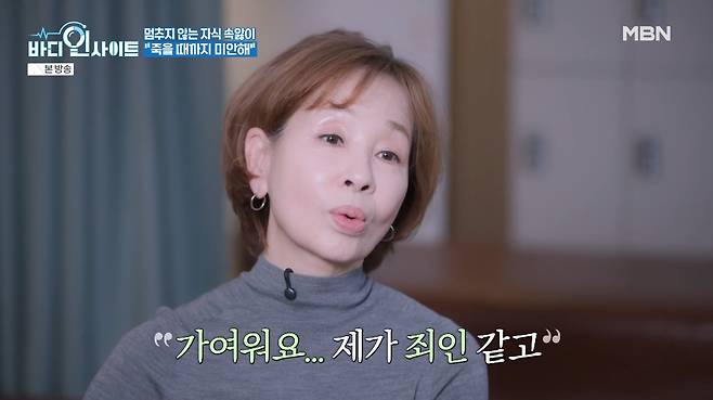 배우 이미영이 가수 전영록과 이혼으로 한동안 떨어져 지냈던 두 딸에게 미안한 마음을 털어놨다./사진=MBN '바디인사이트' 방송 화면