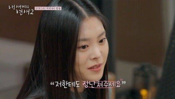 ‘내 새끼의 연애2’