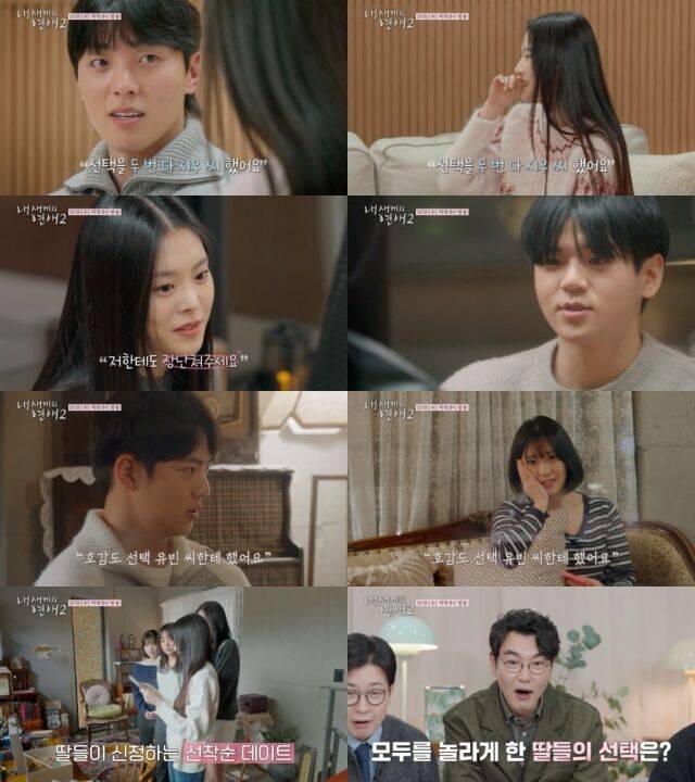 ‘내 새끼의 연애2’