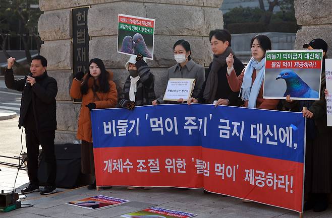 지난해 12월 22일 서울 종로구 헌법재판소 앞에서 열린 ‘비둘기 먹이주기 금지법 조례에 대한 헌법소원 제출 기자회견’ 모습. [연합]