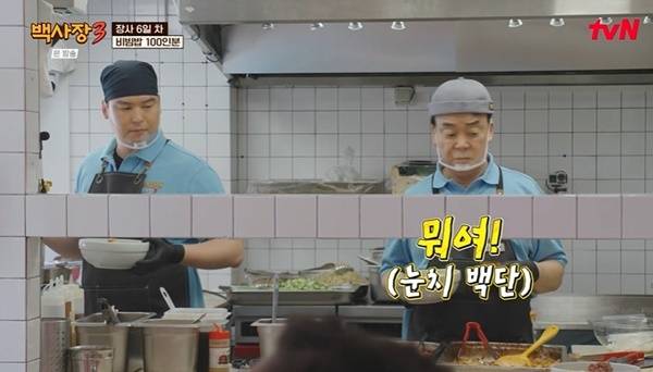 tvN ‘세계 밥장사 도전기 백사장3’