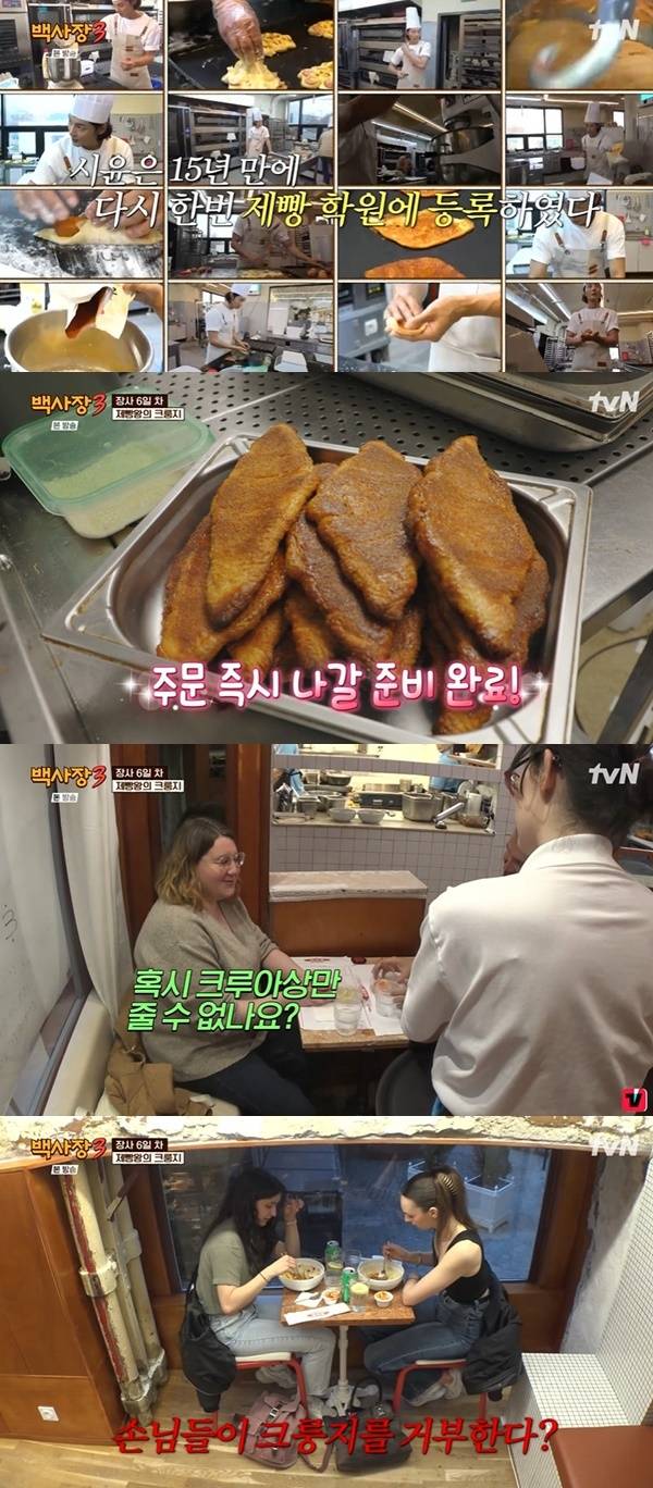 tvN ‘세계 밥장사 도전기 백사장3’